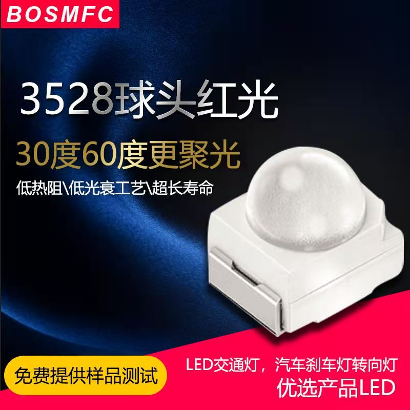3528聚光凸頭球頭LED燈珠產(chǎn)品性能！