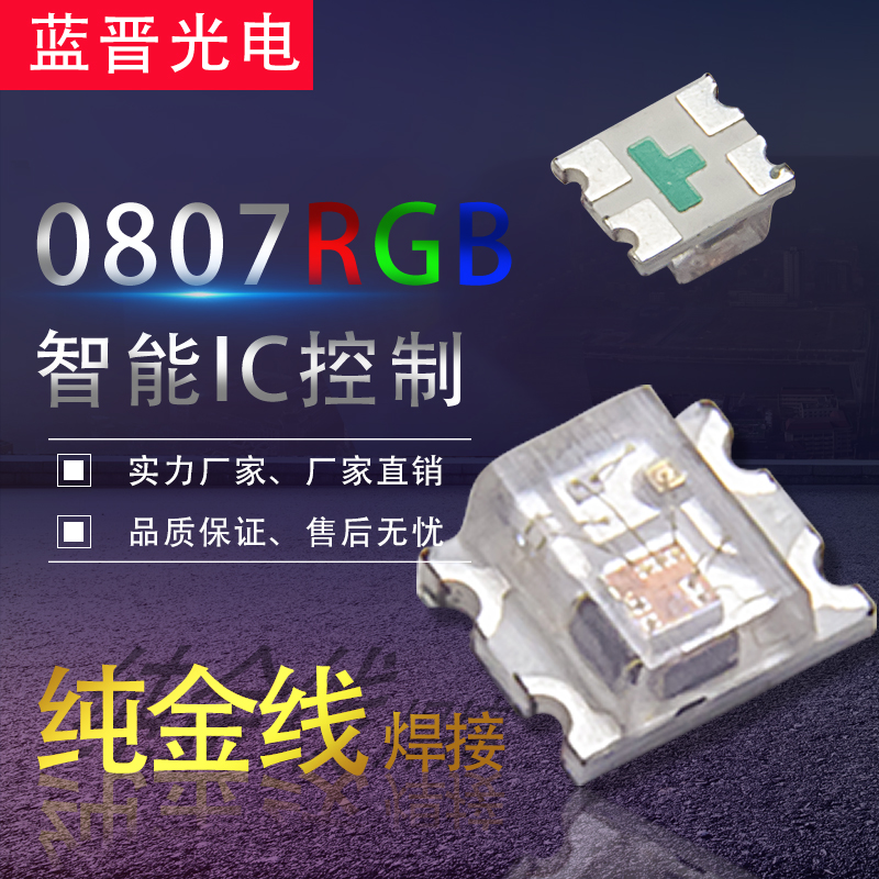 0807RGB快閃慢閃LED性能！