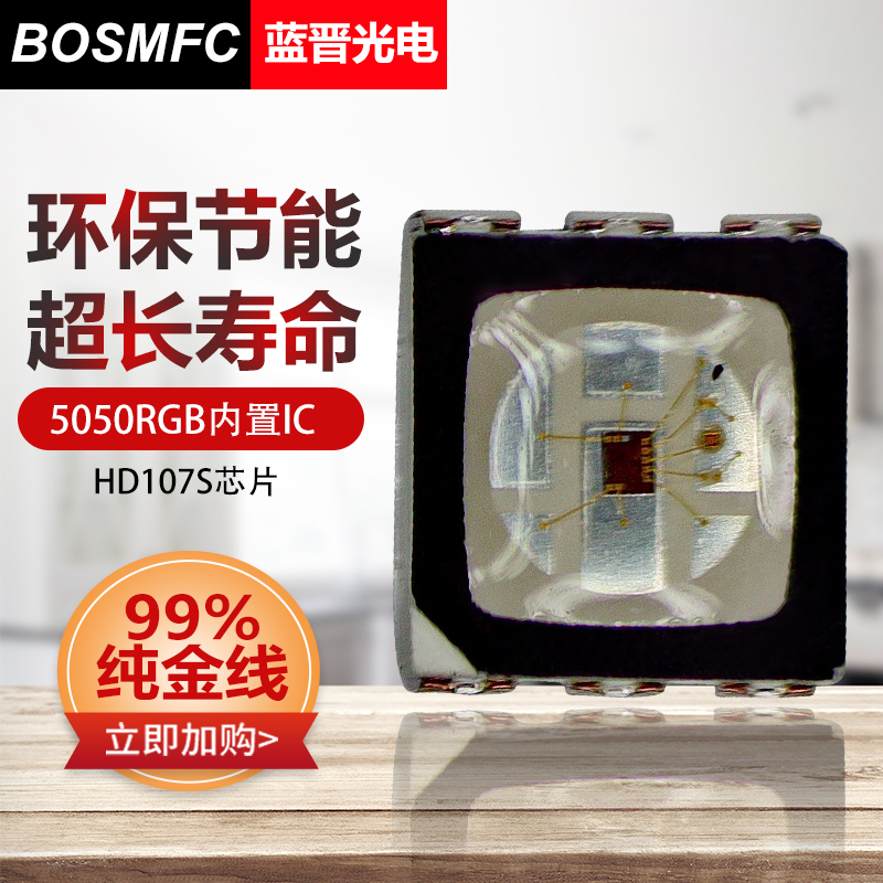 藍(lán)晉光電教你選購(gòu)5050RGB貼片LED燈珠